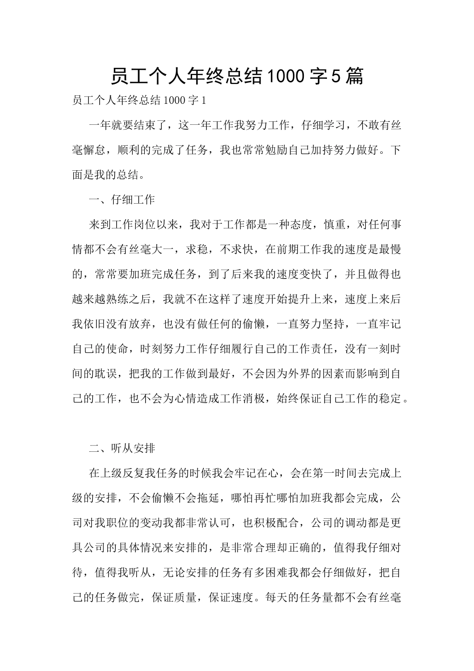 员工个人年终总结1000字5篇_第1页