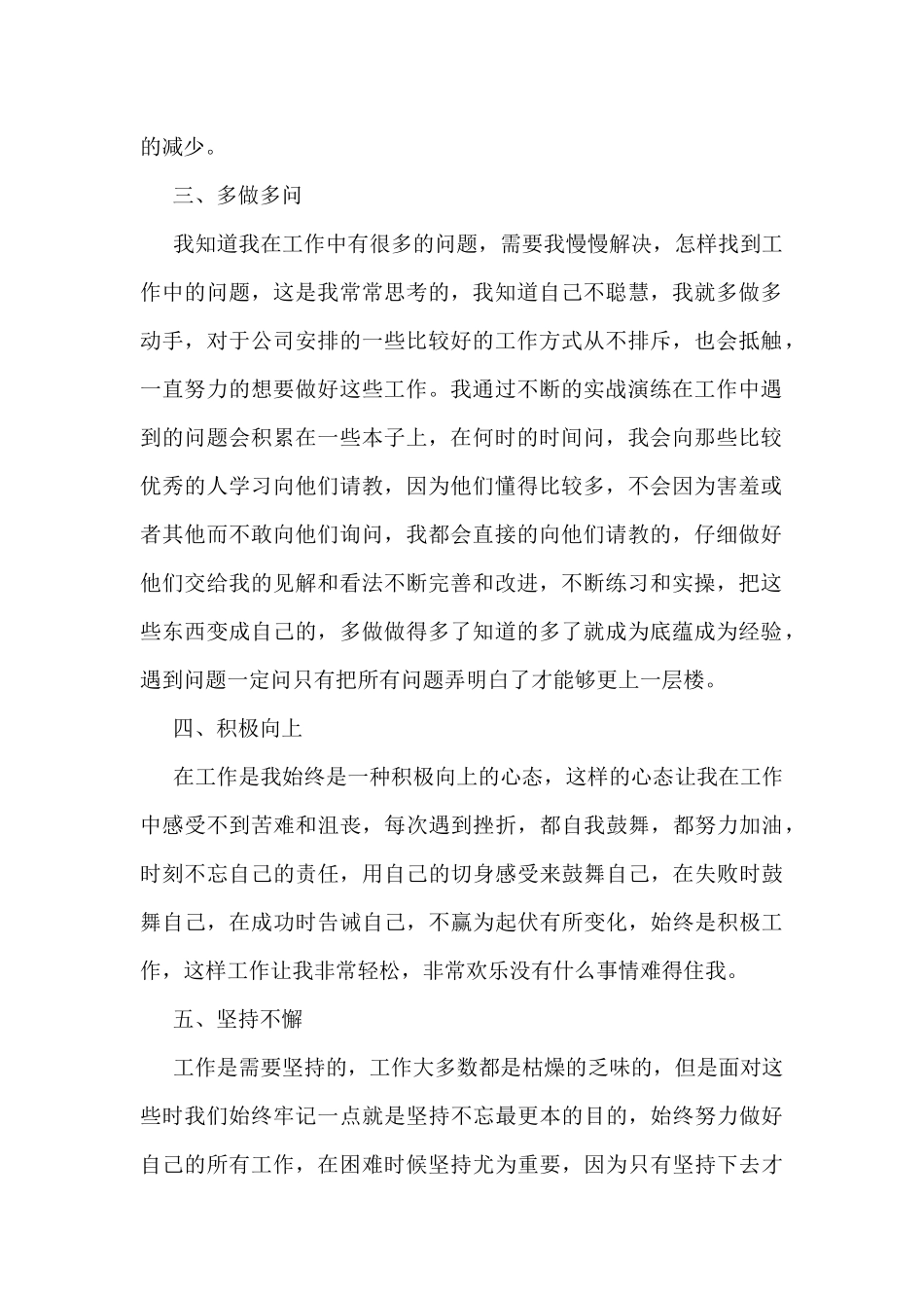 员工个人年终总结1000字5篇_第2页