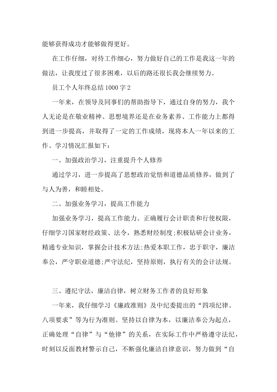 员工个人年终总结1000字5篇_第3页