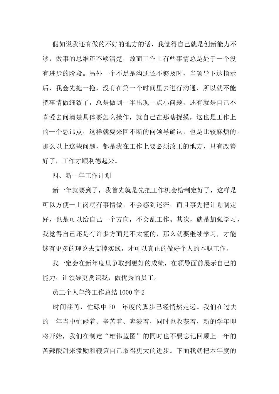 员工个人年终工作总结1000字5篇_第2页