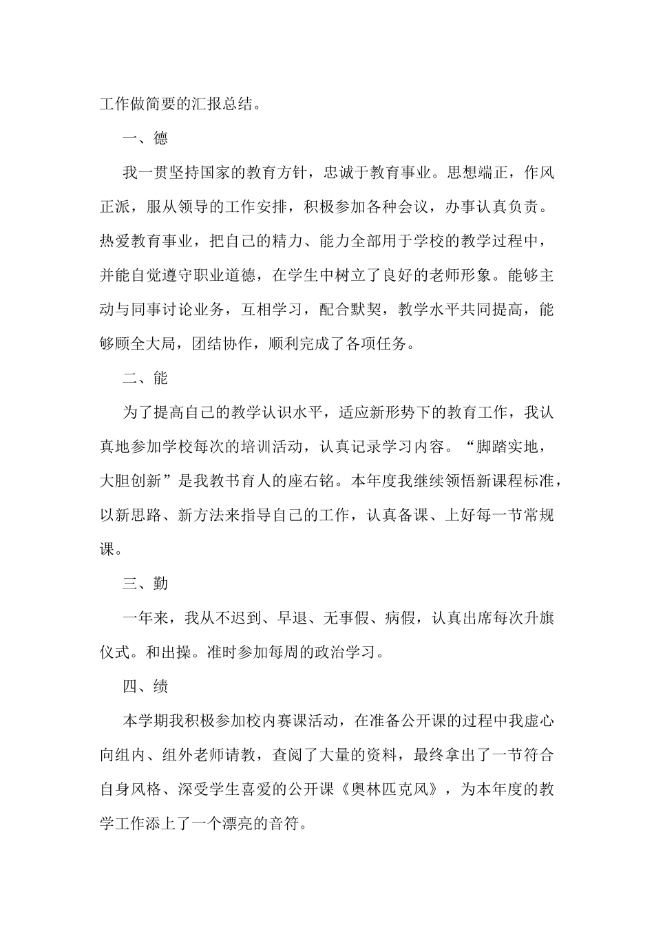 员工个人年终工作总结1000字5篇_第3页