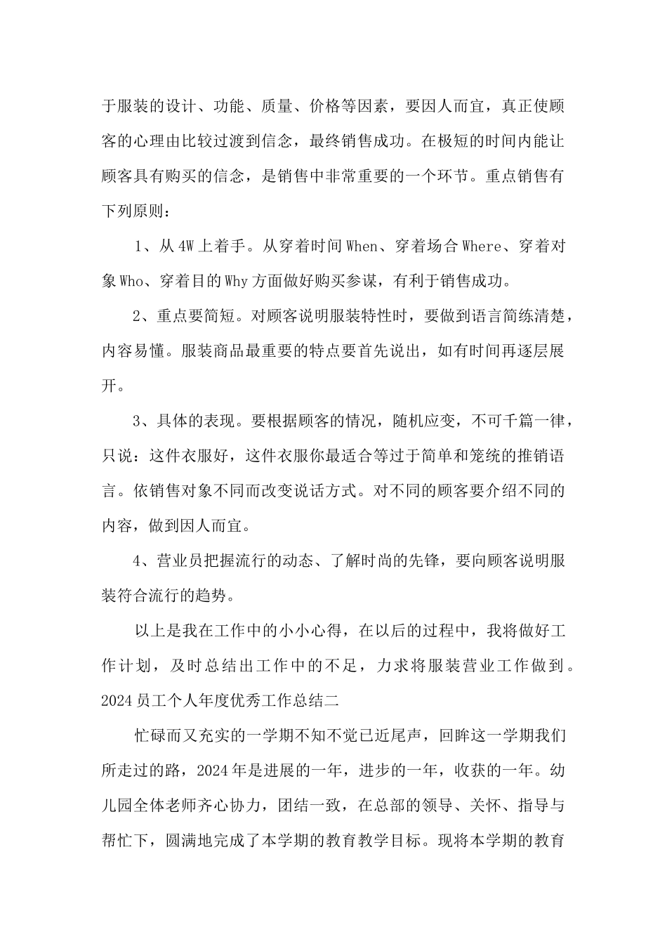 员工个人年度精品工作总结_第2页