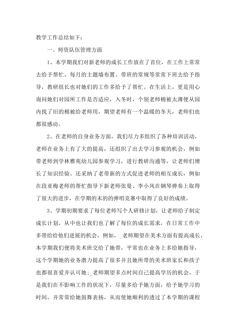 员工个人年度精品工作总结_第3页