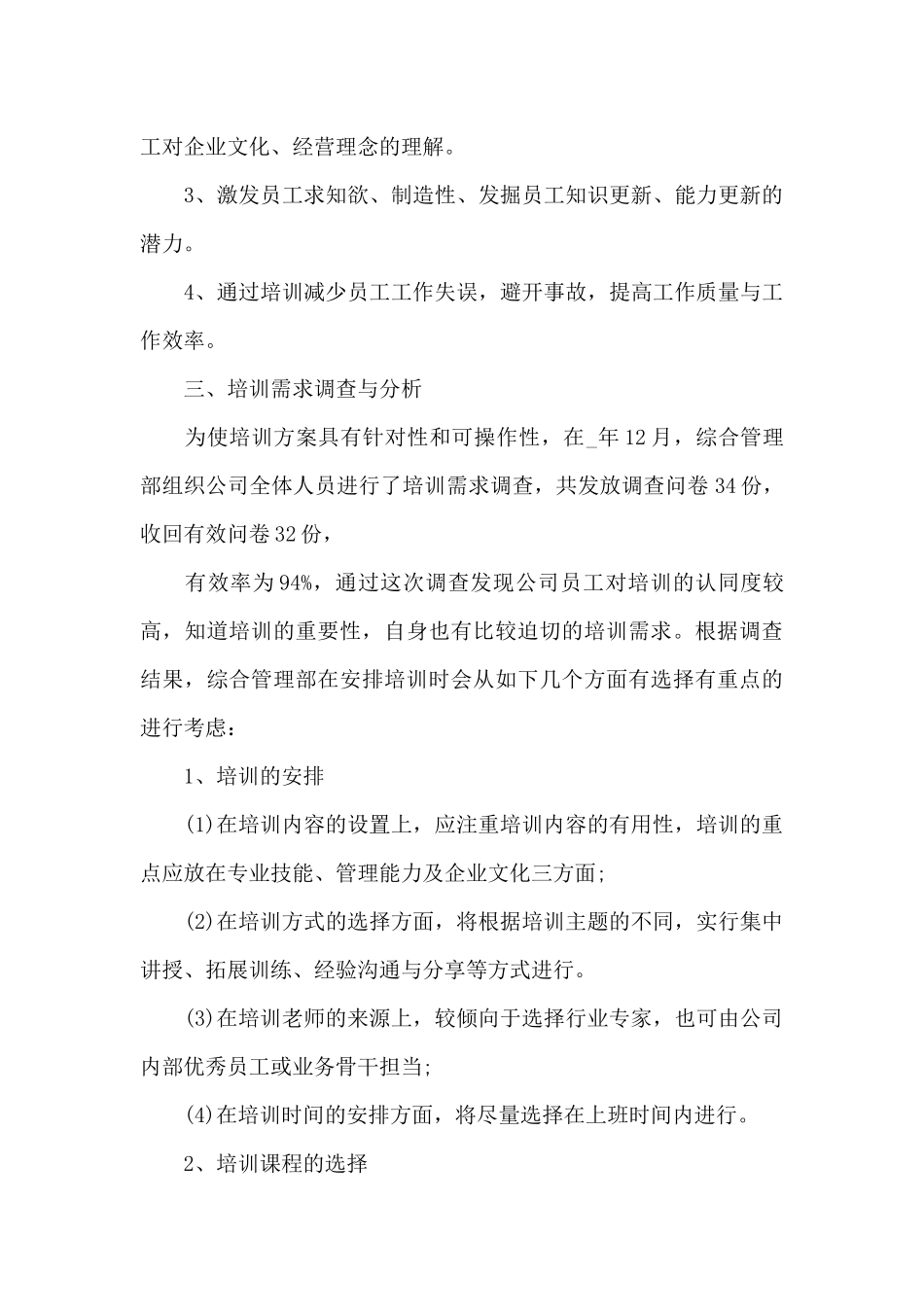 员工个人技能培训方案_第3页