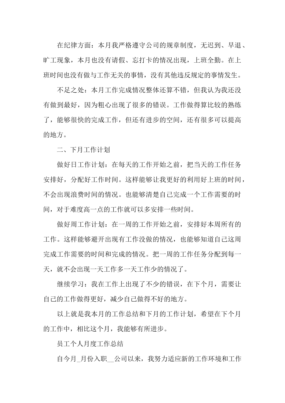 员工个人月度工作总结2024最新_第2页