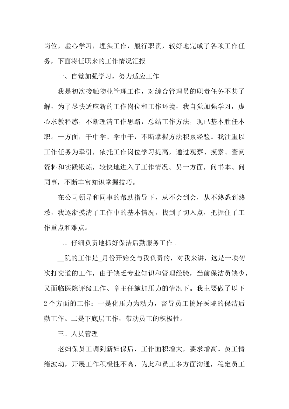 员工个人月度工作总结2024最新_第3页
