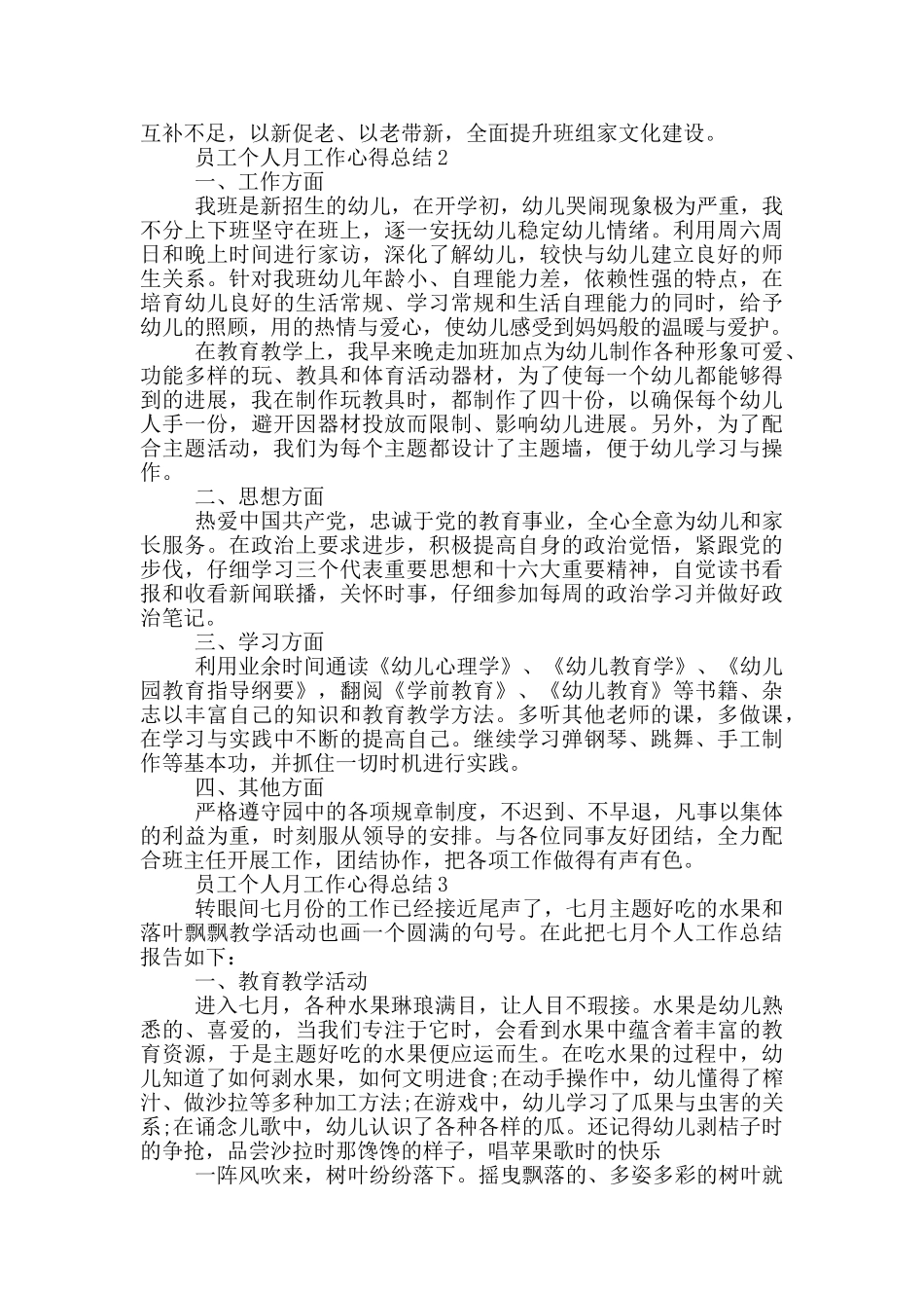 员工个人月工作心得总结_第2页