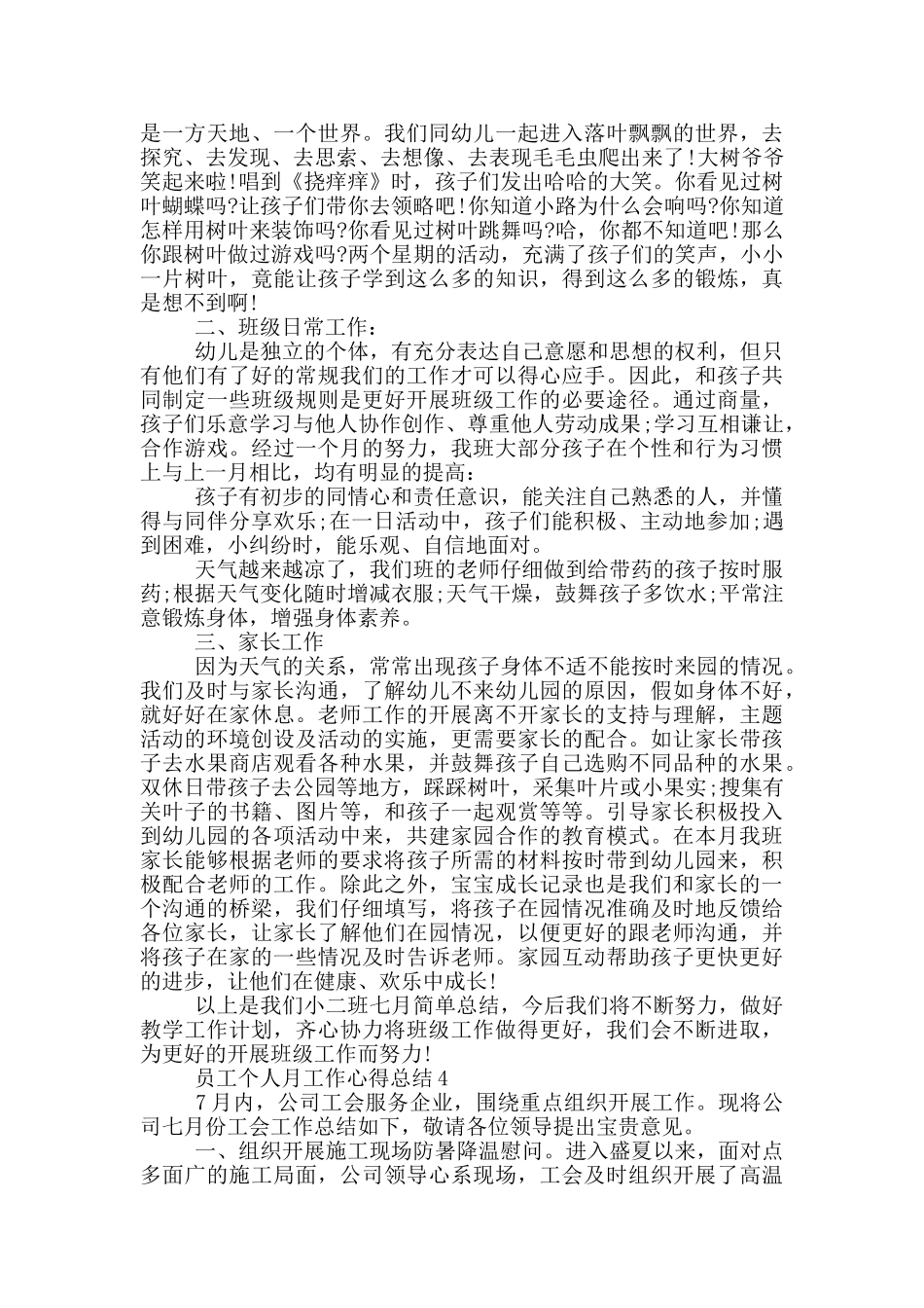 员工个人月工作心得总结_第3页