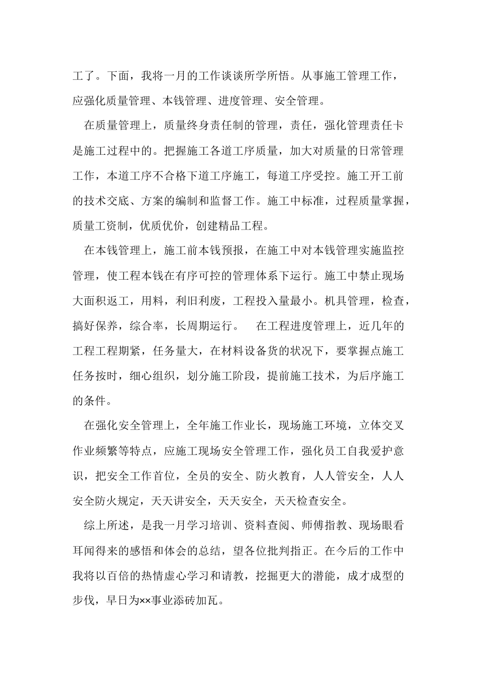 员工个人月度工作总结15篇_第2页
