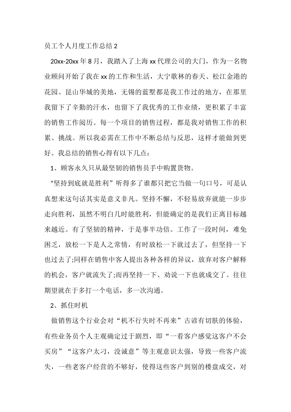 员工个人月度工作总结15篇_第3页