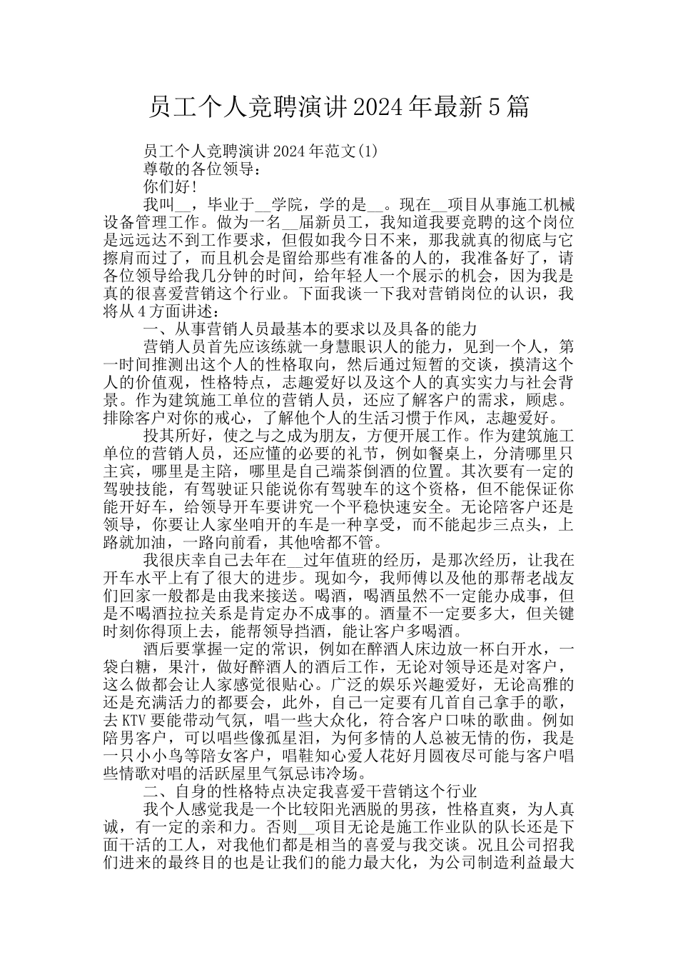 员工个人竞聘演讲2024年最新5篇_第1页