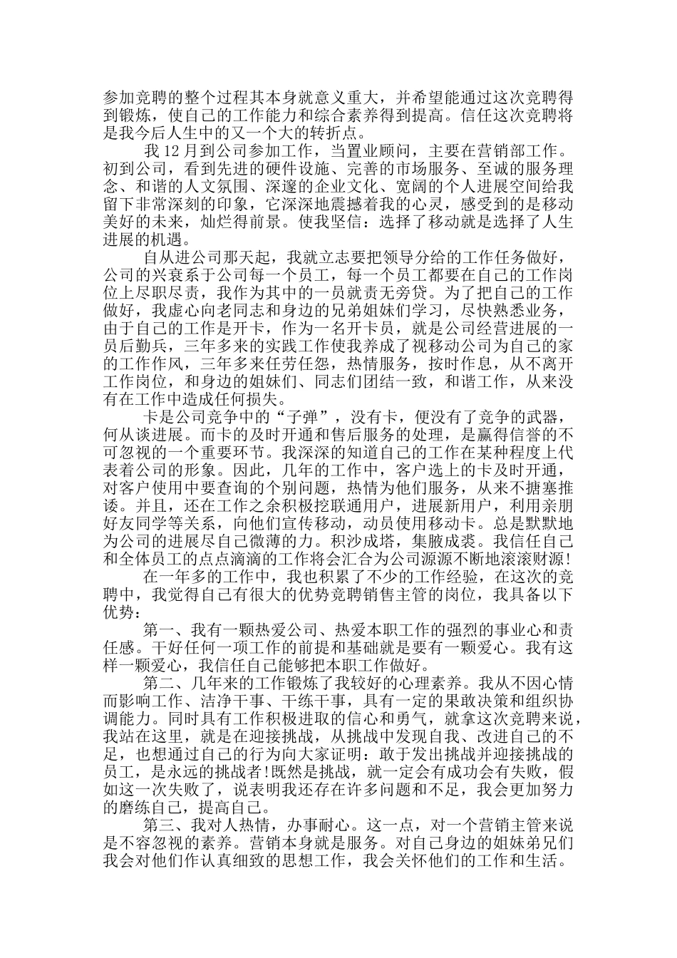 员工个人竞聘演讲2024年最新5篇_第3页