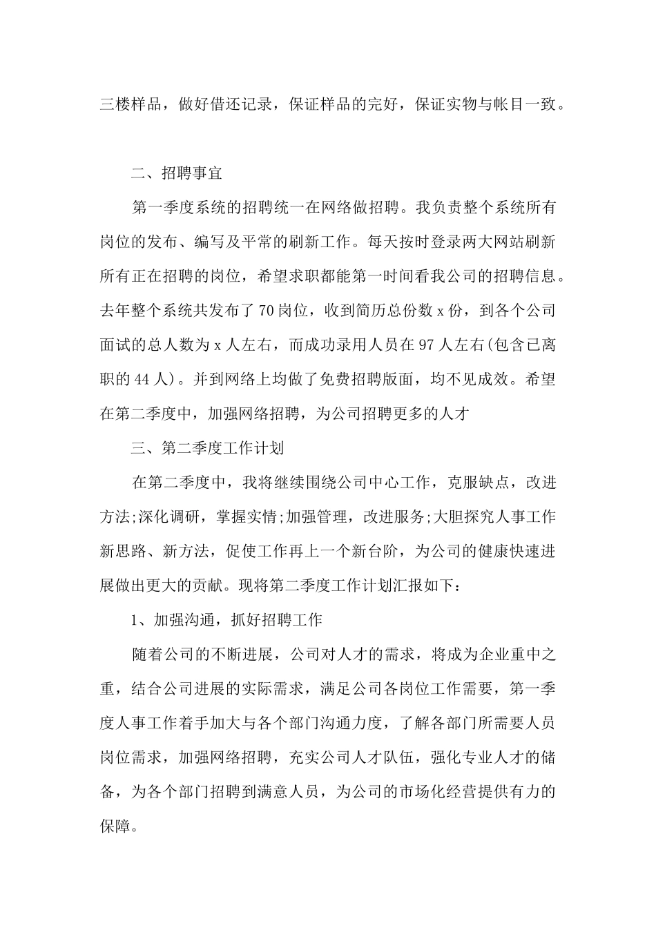 员工个人第一季度工作总结多篇_第3页