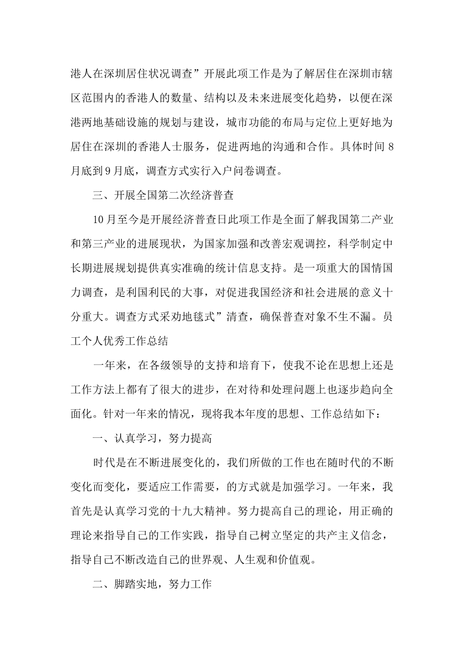 员工个人精品工作总结_第2页
