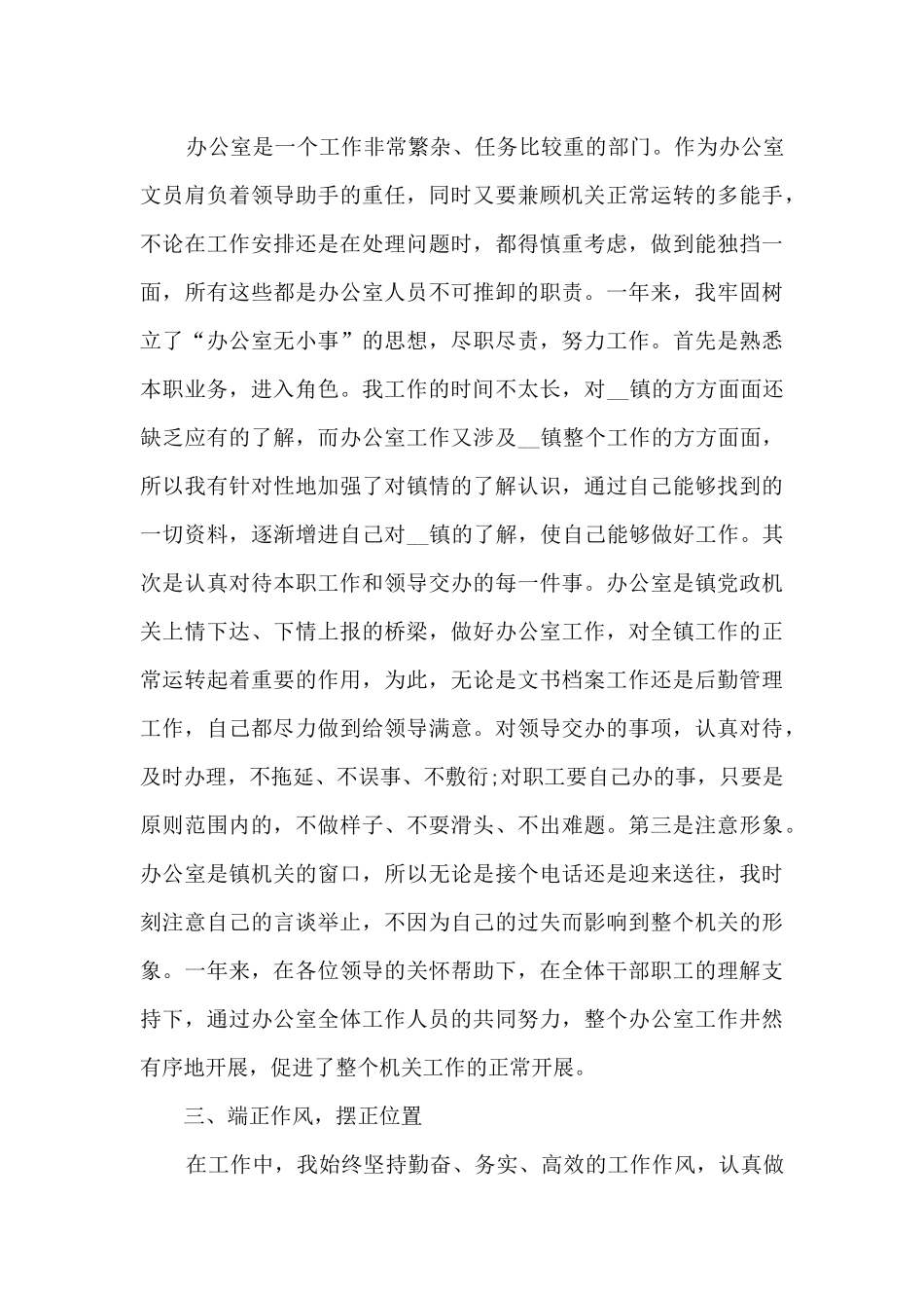 员工个人精品工作总结_第3页