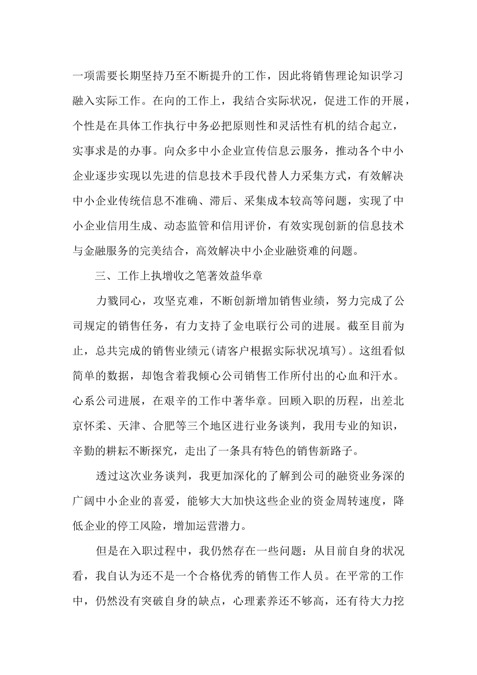 员工个人总结报告范文简短_第2页