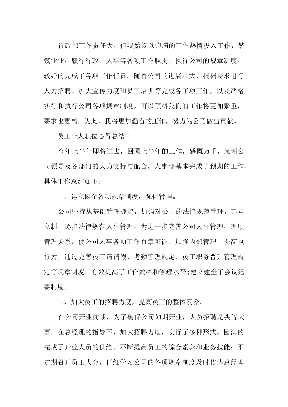 员工个人职位心得总结范文最新_第3页