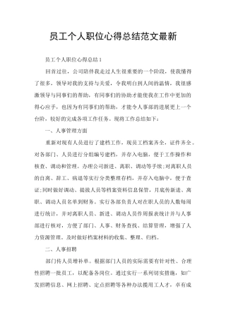 员工个人职位心得总结范文最新