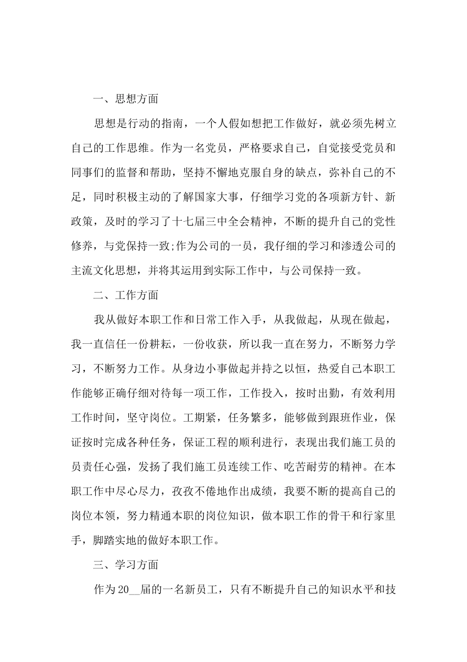 员工个人自我评价总结新版多篇_第3页