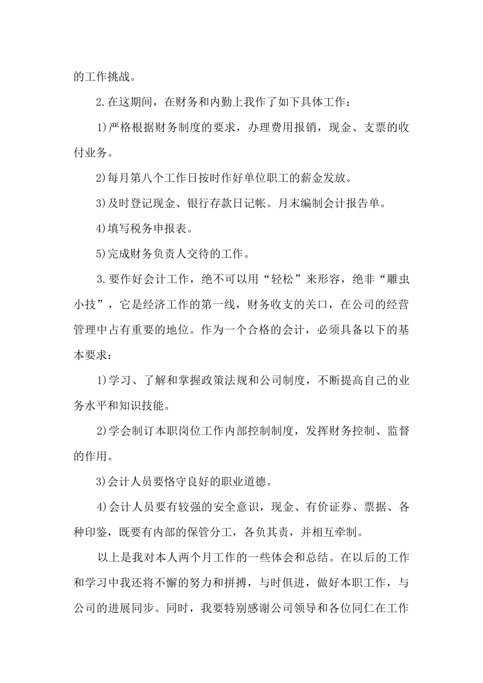 员工个人转正工作总结最新范文5篇_第2页