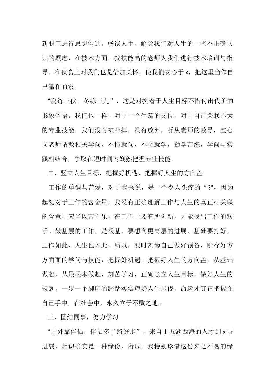 员工个人转正工作总结_第2页