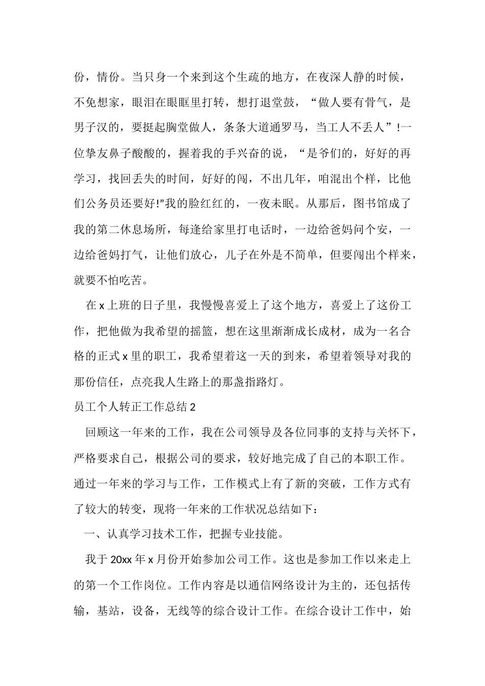 员工个人转正工作总结_第3页