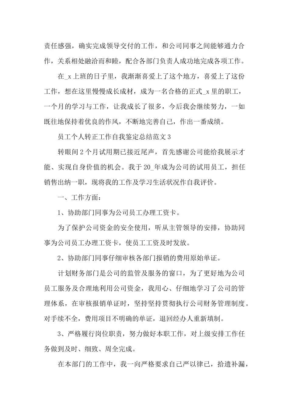 员工个人转正工作自我鉴定总结3篇最新_第2页