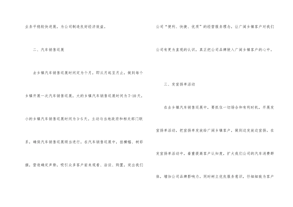 员工个人成长计划书模板下载10篇_第2页