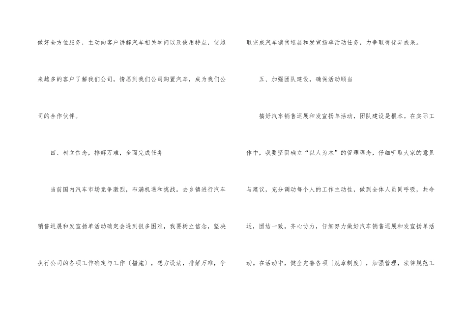 员工个人成长计划书模板下载10篇_第3页