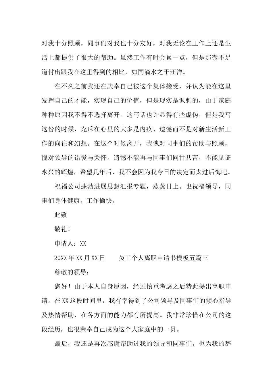 员工个人离职申请书模板五篇_第2页