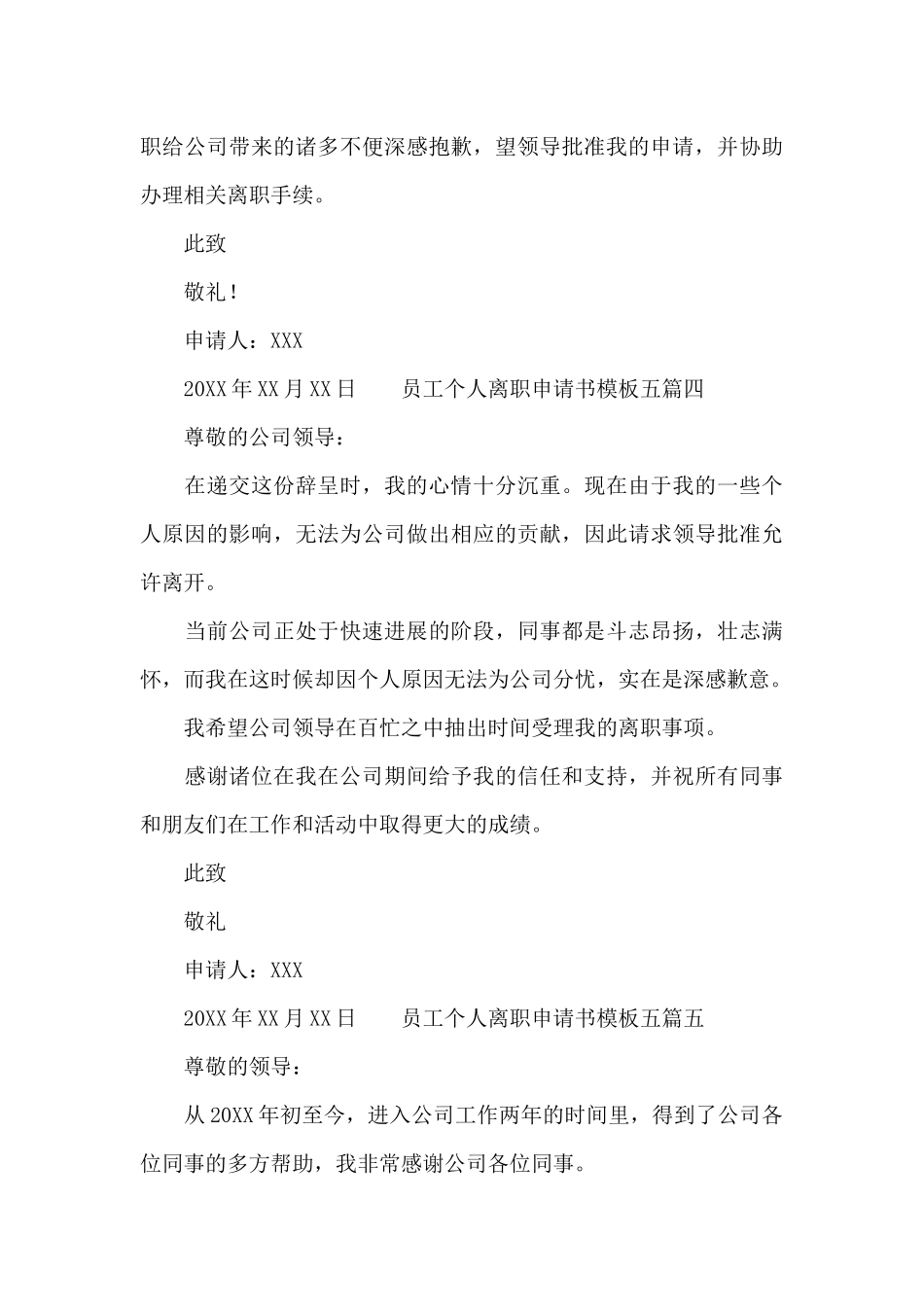 员工个人离职申请书模板五篇_第3页