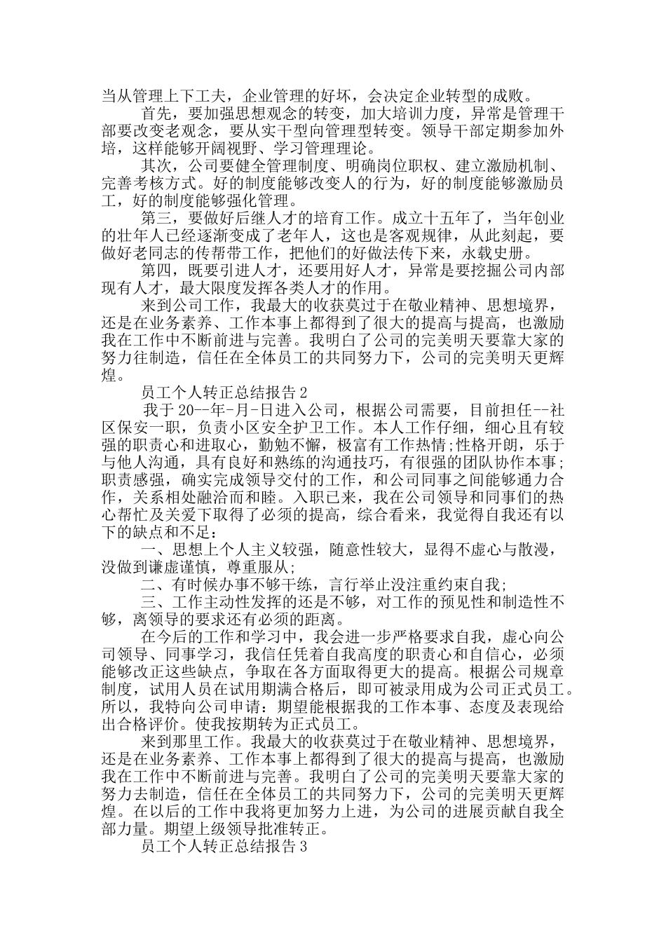 员工个人转正总结报告_第2页