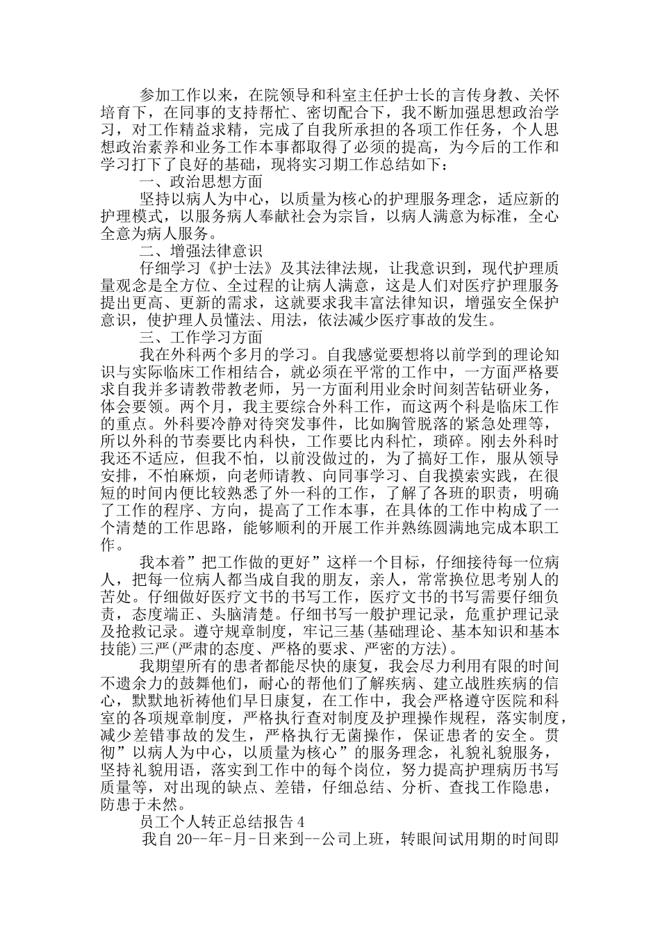 员工个人转正总结报告_第3页