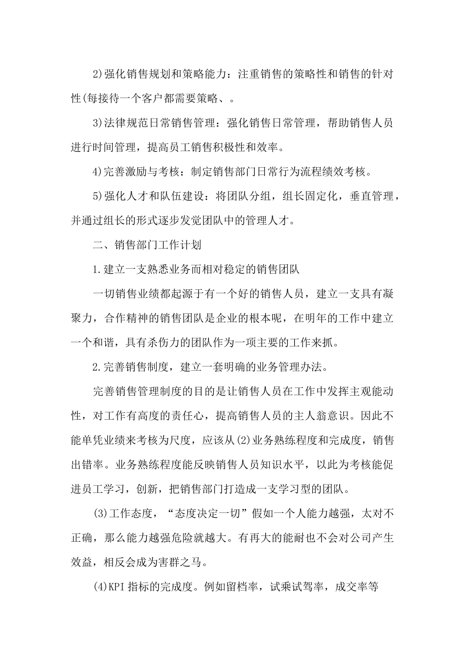 员工个人近期工作计划_第2页