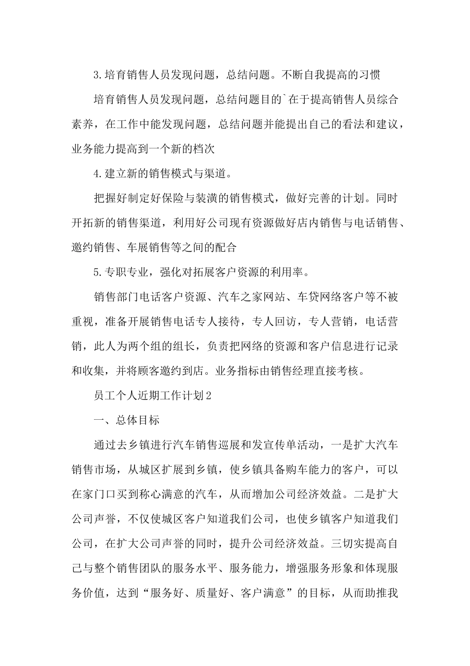 员工个人近期工作计划_第3页
