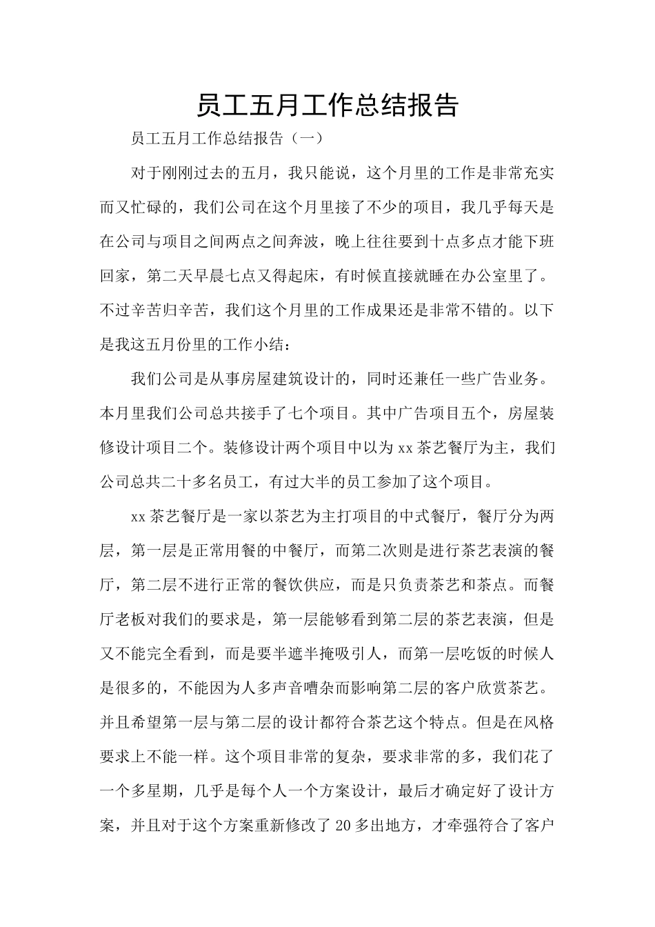 员工五月工作总结报告_第1页