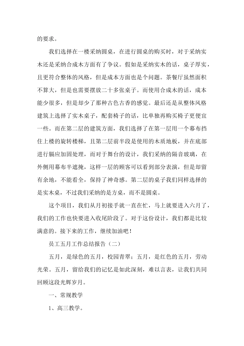 员工五月工作总结报告_第2页