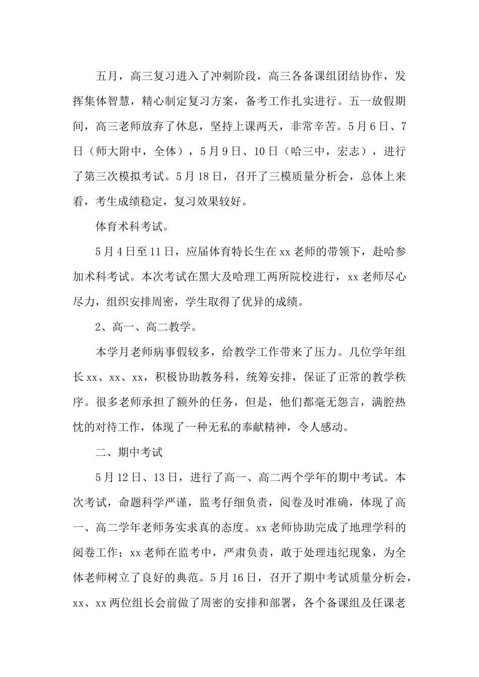 员工五月工作总结报告_第3页