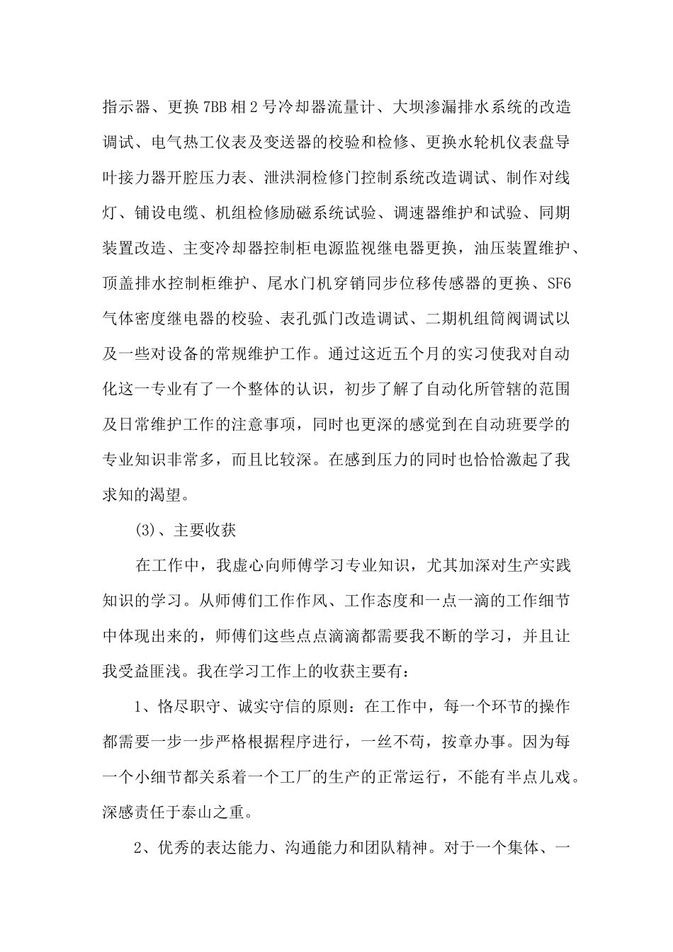 员工个人阶段性岗位总结范文_第3页