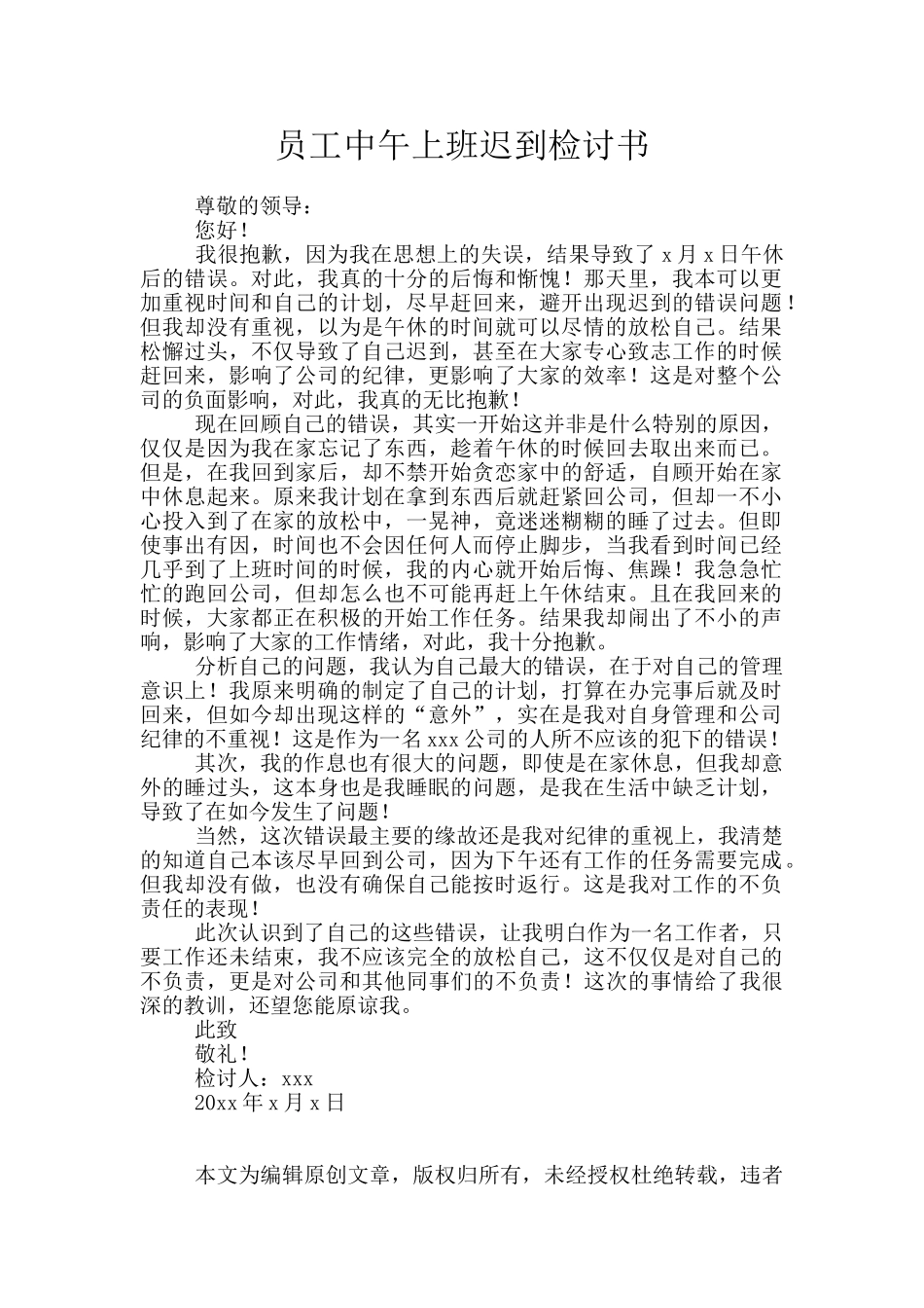 员工中午上班迟到检讨书_第1页