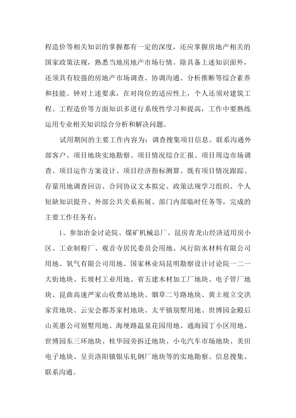 员工个人转正总结报告5篇_第2页