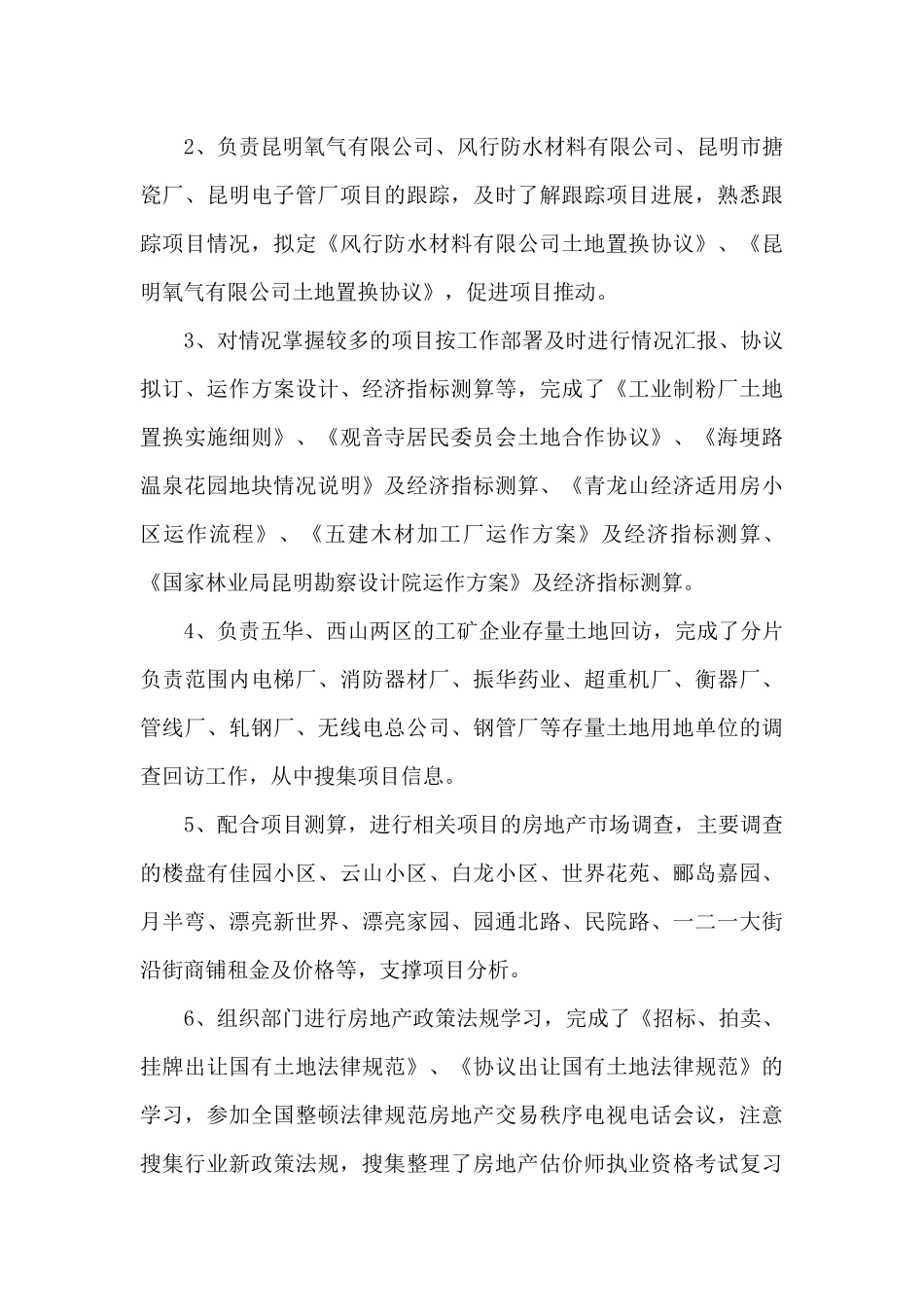 员工个人转正总结报告5篇_第3页