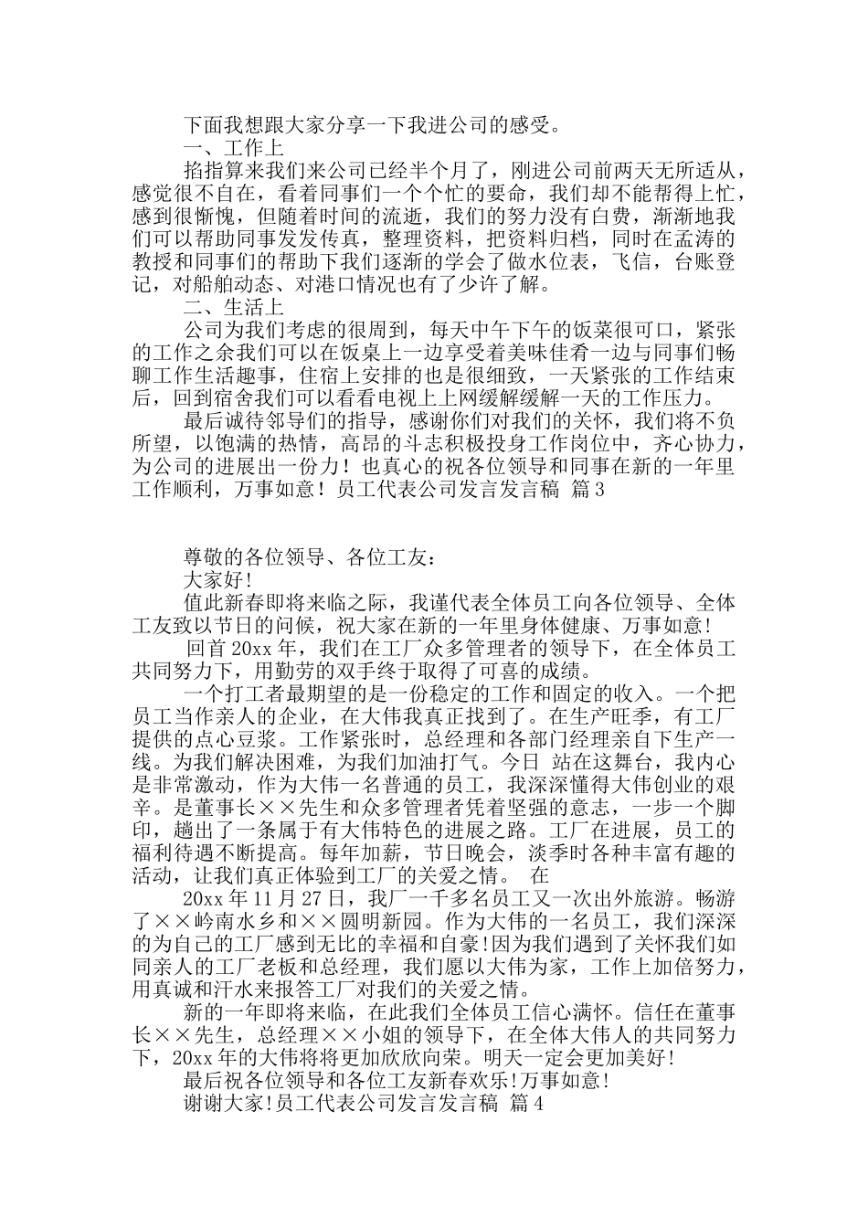 员工代表公司发言发言稿范文锦集六篇_第2页
