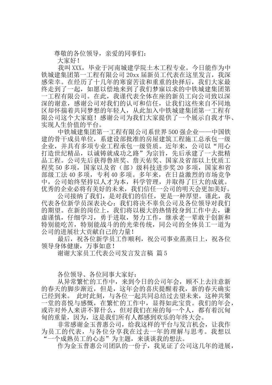 员工代表公司发言发言稿范文锦集六篇_第3页