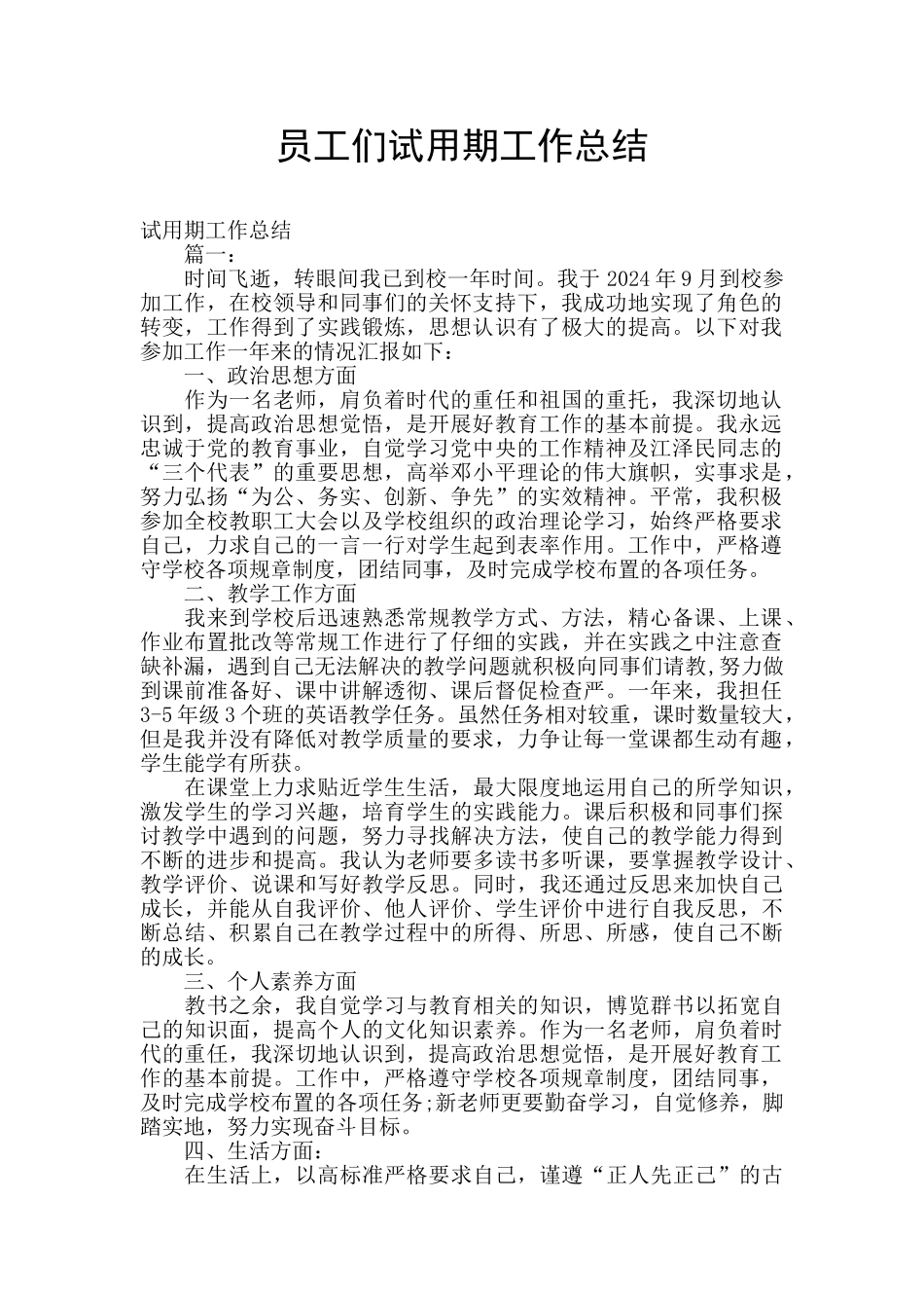员工们试用期工作总结_第1页