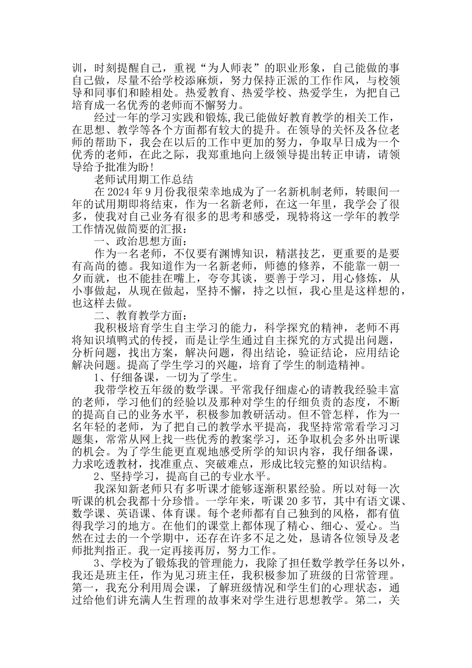 员工们试用期工作总结_第2页