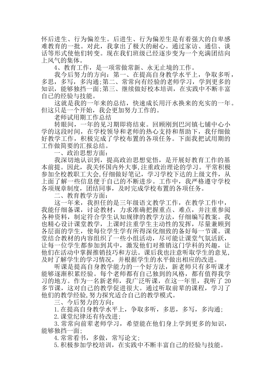 员工们试用期工作总结_第3页