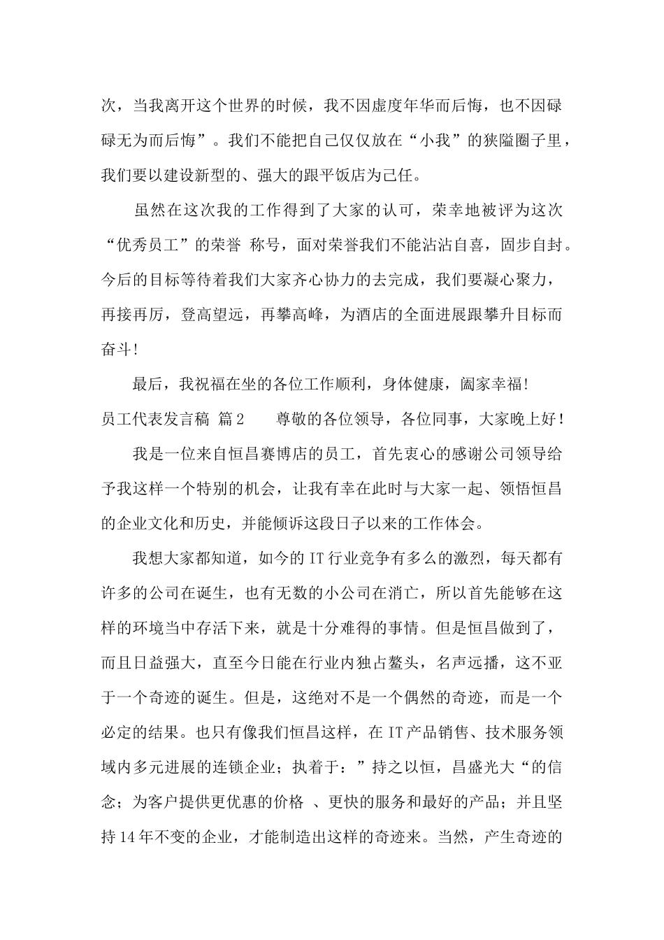 员工代表发言稿合集9篇_第2页