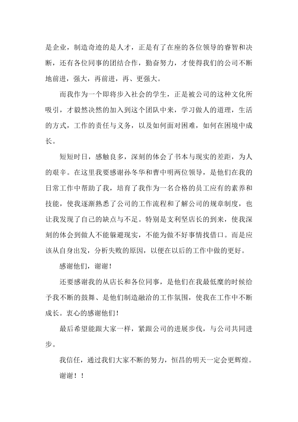 员工代表发言稿合集9篇_第3页