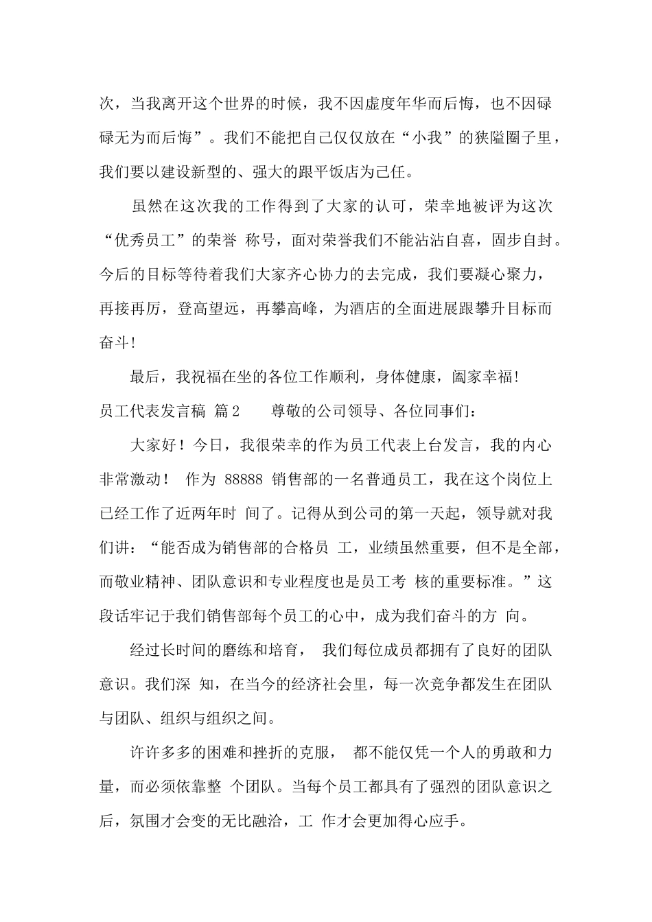 员工代表发言稿范文锦集十篇_第2页